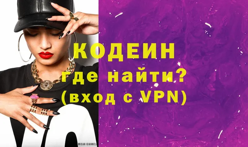 Codein напиток Lean (лин)  Байкальск 